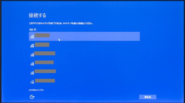 Windows 10のセットアップ-無線LANの設定