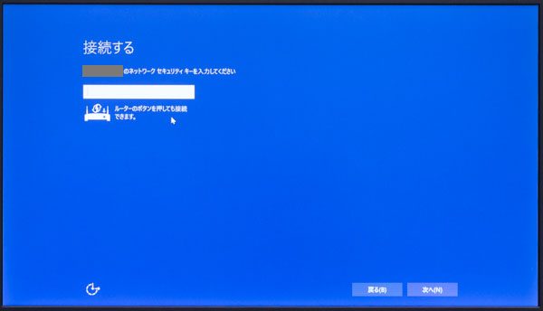 Windows 10のセットアップ-暗号化キーの入力