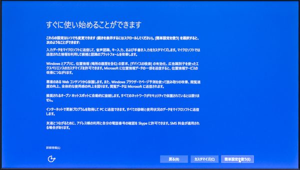 Windows 10のセットアップ-アプリの設定