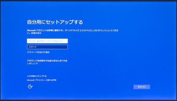 Windows 10のセットアップ-Microsoftアカウントの設定