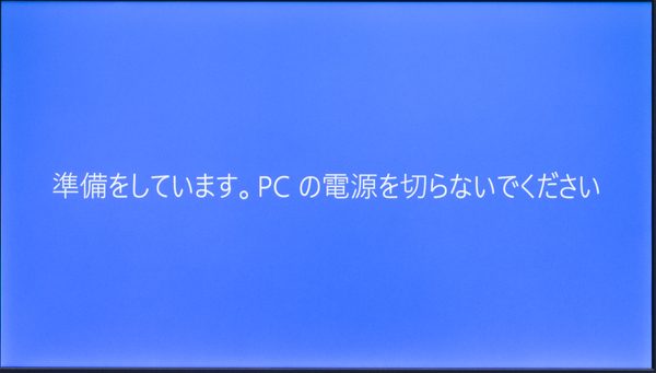 Windows 10のセットアップ-処理待ち画面