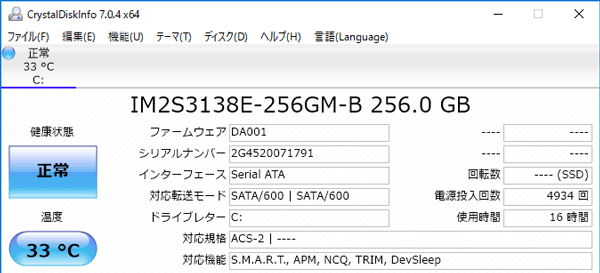 試用機で使われていたSSD