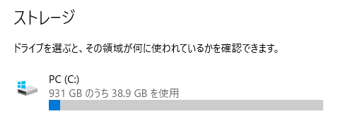 ストレージの使用状況