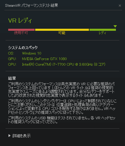 「SteamVR Performance Test」の結果