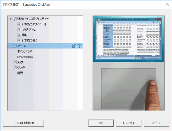 ドライバはSynaptics