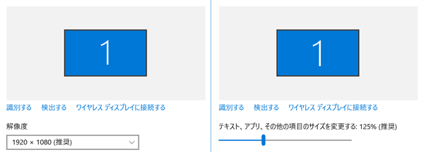 解像度とスケーリング設定