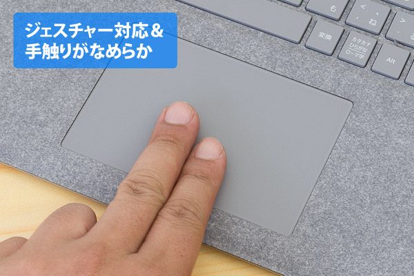 なめらかな手触り