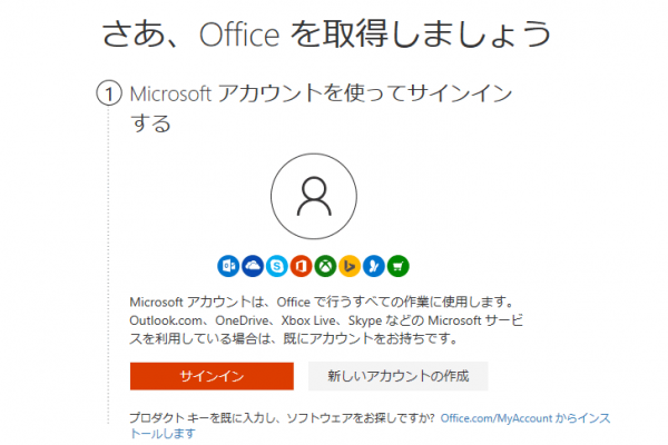 Office.comにサインイン