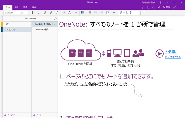 UWP版「OneNote」