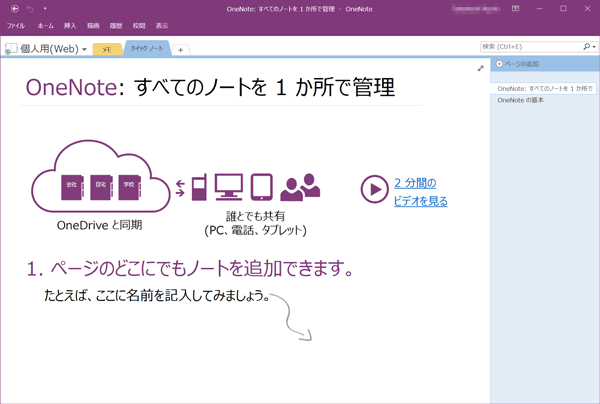 OneNote 2016