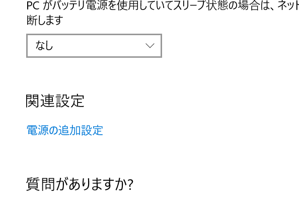 追加設定を開く