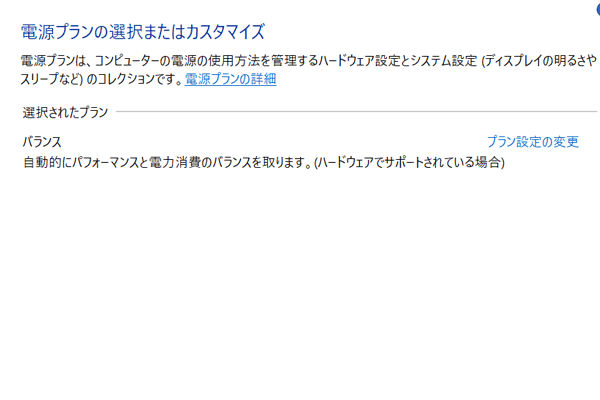 電源プランの設定画面