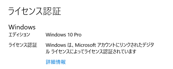 Windows 10 Proにアップグレード