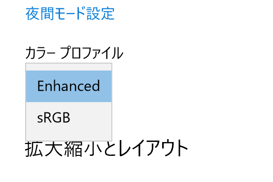 カラープロファイル