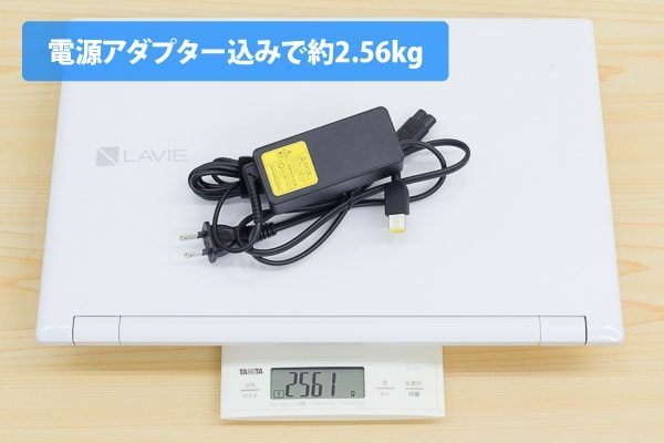 電源アダプター込みの重さ