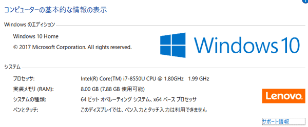 ideapad 520のベンチマーク結果