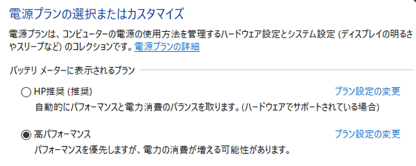 電源プランの選択