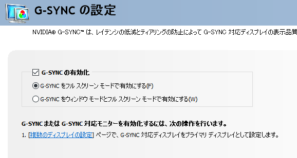 G-SYNC対応