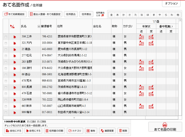 住所録の検索には非対応