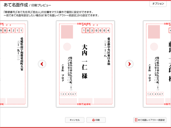 宛名面の印刷プレビュー