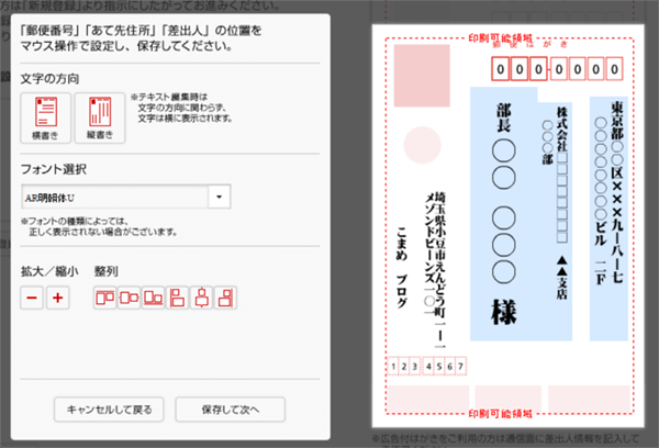 宛名面のデザイン