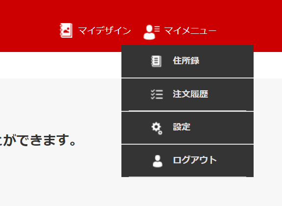 住所録の編集にはログインが必要