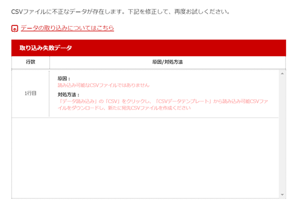 取り込み時のエラー