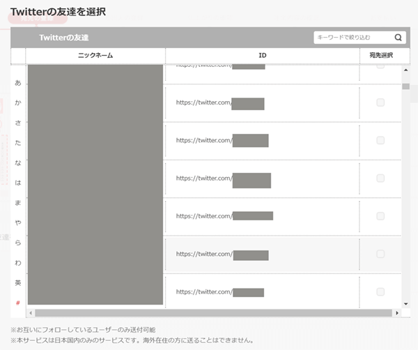 twitter連携