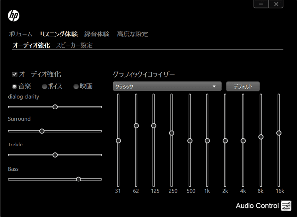 音質調整ユーティリティー