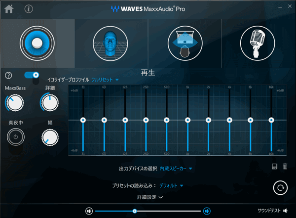 音質調整