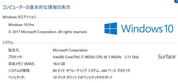 Surface Book 2ののベンチマーク結果