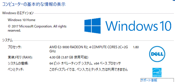 Inspiron 15 3000 （AMD）のパフォーマンス