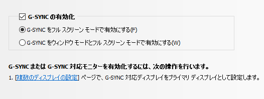 G-SYNC対応