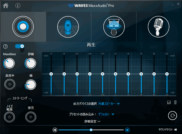 音質設定ユーティリティー