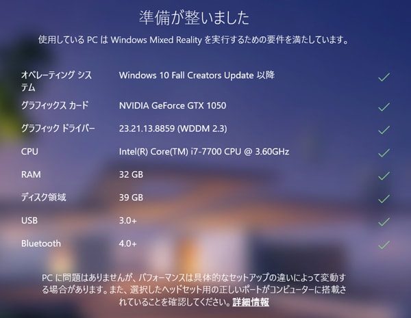 Windows Mixed Reality PC Check
