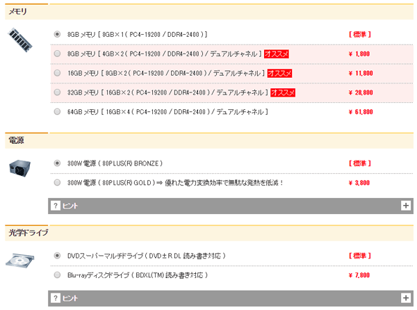 パーツの選択