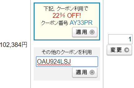 クーポンの使い方