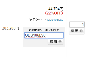 シークレットクーポン