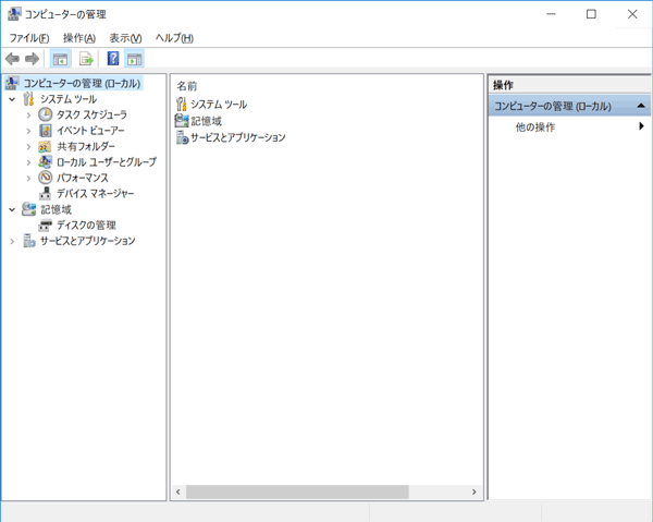 コンピューターの管理