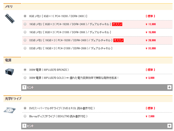 パーツの選択