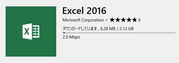 Excel 2016の必要空き容量