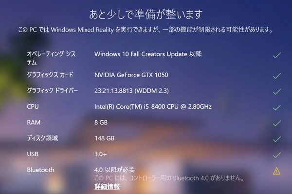 Windows Mixed Reality PC Checkの結果