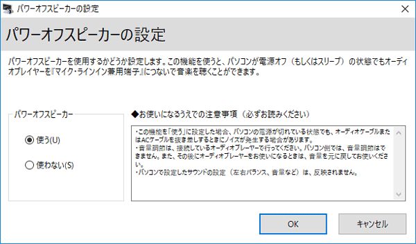 パワーオフスピーカーの設定