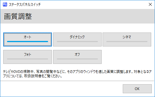 ステータスパネルスイッチ