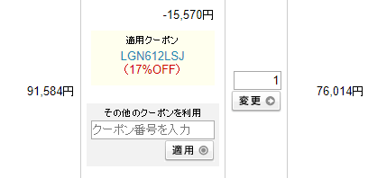 クーポン利用