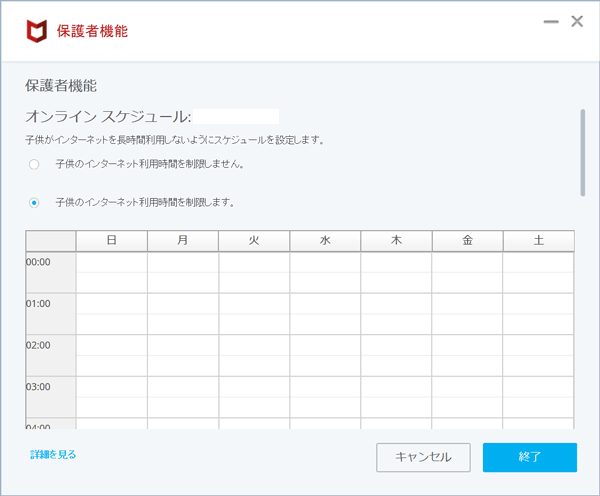 利用時間の設定