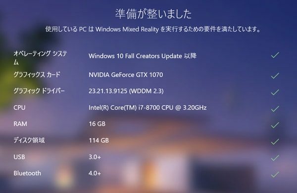 Windows Mixed Reality PC Check