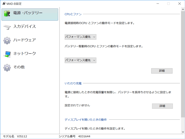 VAIOの設定
