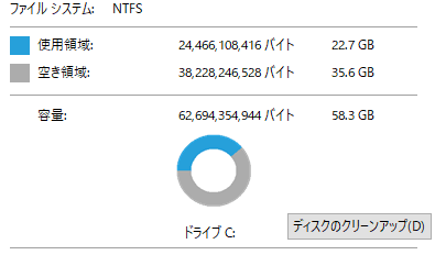 m-Book E410 Cドライブの空き容量