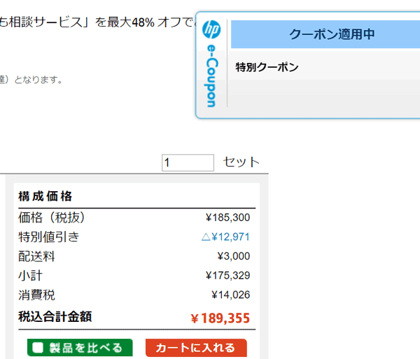 OMEN by HP 15 クーポン利用方法